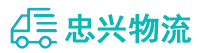中山到江州区物流公司